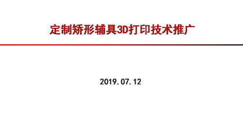 定制矯形輔具3D打印技術(shù)推廣 開啟健康促進(jìn)新紀(jì)元