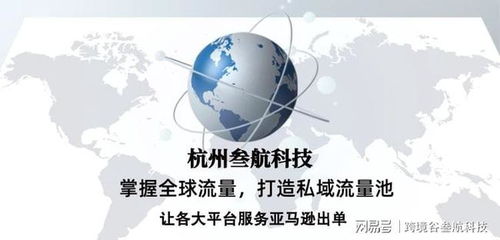 亞馬遜站外引流推廣 杭州叁航科技助您打造專屬流量池的技術(shù)解析
