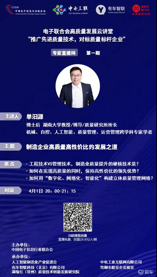 推廣先進質量技術，對標質量標桿企業 汽車業發展云講堂技術推廣新范式